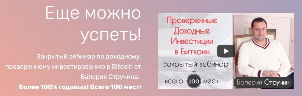 [Валерий Стручин] Проверенные доходные инвестиции _0.png